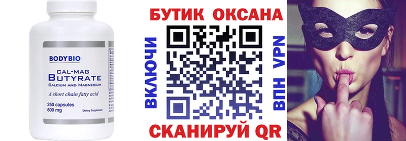 хочу Трёхгорный Бутират 99%